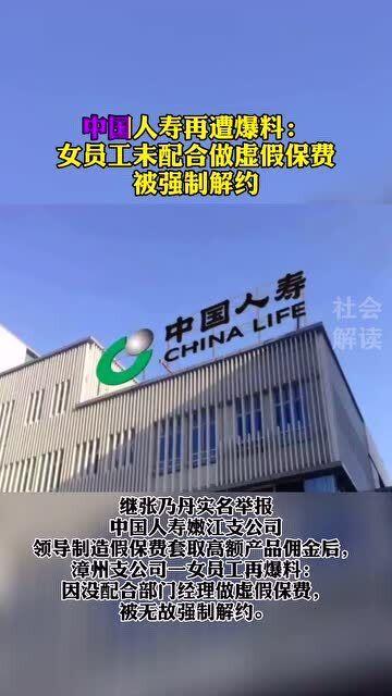 女子爆料中国人寿视频  第3张 女子爆料中国人寿视频  第3张