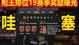 cf最新爆料排位,排位系统大革新,全新玩法即将上线!  第1张 cf最新爆料排位,排位系统大革新,全新玩法即将上线!  第1张