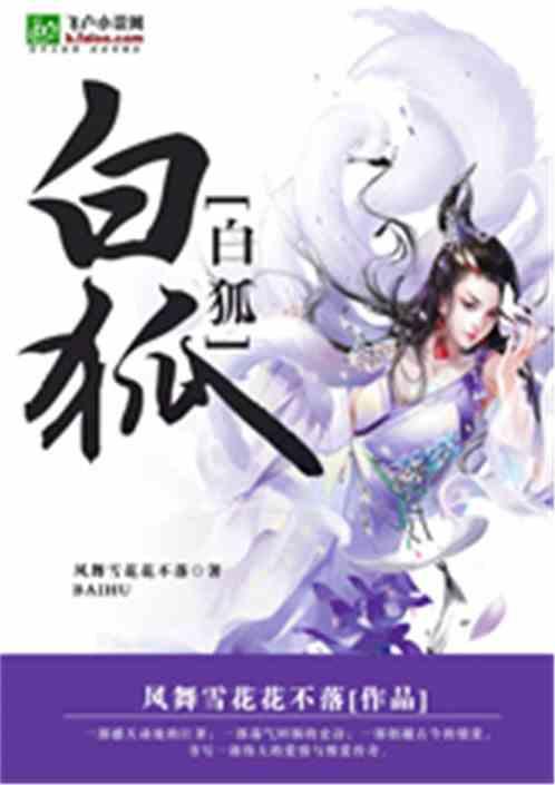 白狐在线观看完整版,穿越时空的奇幻之旅  第2张 白狐在线观看完整版,穿越时空的奇幻之旅  第2张