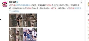 毕滢微博爆料最新消息,最新消息引发热议,揭秘娱乐圈惊人内幕!