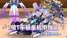 飞车最新极星机甲爆料,飞车新纪元,未来战车震撼来袭!