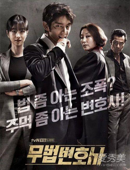 无法律师韩剧在线观看,正义的守护者,在线观看之旅  第1张 无法律师韩剧在线观看,正义的守护者,在线观看之旅  第1张