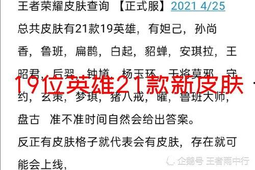 皮肤爆料最新名单在哪里看,皮肤爆料最新名单,最新动态一网打尽!  第3张 皮肤爆料最新名单在哪里看,皮肤爆料最新名单,最新动态一网打尽!  第3张