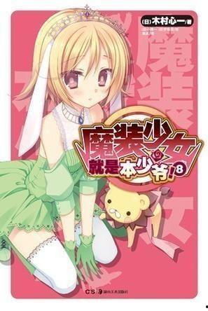 魔装少女在线观看,奇幻冒险之旅,在线观看,尽享视觉盛宴