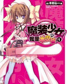 魔装少女在线观看,奇幻冒险之旅,在线观看,尽享视觉盛宴  第3张 魔装少女在线观看,奇幻冒险之旅,在线观看,尽享视觉盛宴  第3张