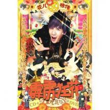 霹雳 花在线观看,热血青春,激情燃烧的岁月