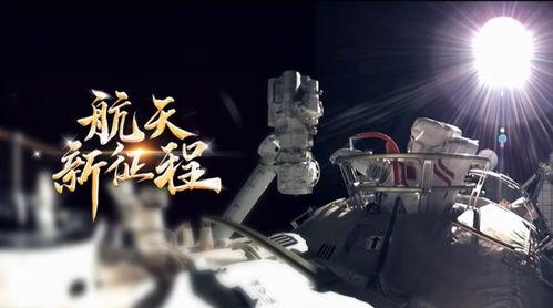 航天总师爆料视频最新版,揭秘我国航天事业重大突破与未来展望  第2张 航天总师爆料视频最新版,揭秘我国航天事业重大突破与未来展望  第2张