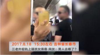 网友爆料外国人视频,揭秘背后惊人真相!  第2张 网友爆料外国人视频,揭秘背后惊人真相!  第2张