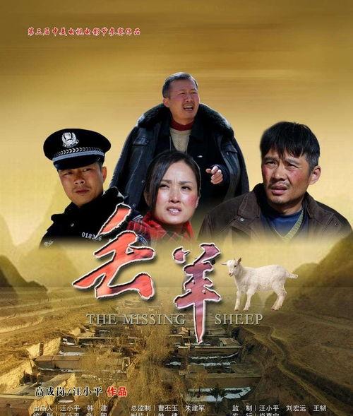 兰州电影丢羊在线观看,探寻都市边缘的温情与困境  第2张 兰州电影丢羊在线观看,探寻都市边缘的温情与困境  第2张