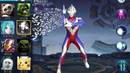 奥特曼王者荣耀爆料视频,全新爆料视频揭秘神秘联动!  第2张 奥特曼王者荣耀爆料视频,全新爆料视频揭秘神秘联动!  第2张