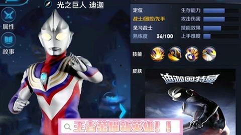 奥特曼王者荣耀爆料视频,全新爆料视频揭秘神秘联动!  第3张 奥特曼王者荣耀爆料视频,全新爆料视频揭秘神秘联动!  第3张