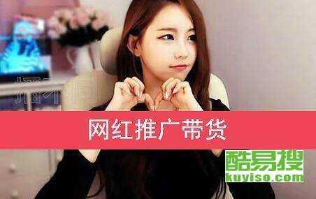 爆料网红带货视频,揭秘网红带货背后的秘密与技巧  第3张 爆料网红带货视频,揭秘网红带货背后的秘密与技巧  第3张