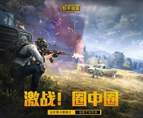 和平精英最新爆料上线了吗,全新内容即将上线,敬请期待!  第3张 和平精英最新爆料上线了吗,全新内容即将上线,敬请期待!  第3张