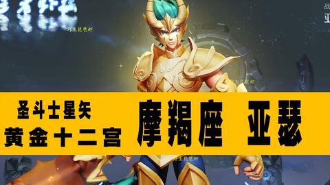 王者联动黄金圣斗士最新爆料,神秘爆料揭示跨界合作新篇章  第3张 王者联动黄金圣斗士最新爆料,神秘爆料揭示跨界合作新篇章  第3张