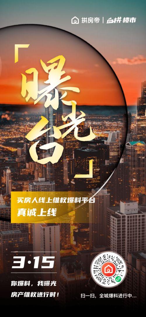 楼市摇号黑幕最新爆料,内幕交易与不公平现象曝光  第3张 楼市摇号黑幕最新爆料,内幕交易与不公平现象曝光  第3张