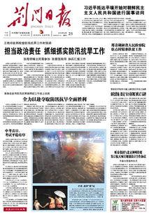 荆门新闻爆料热线,聚焦民生,倾听民意  第2张 荆门新闻爆料热线,聚焦民生,倾听民意  第2张