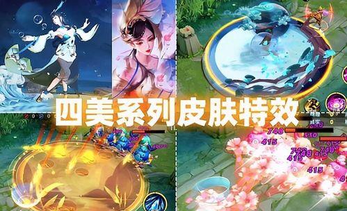 四美皮肤爆料最新,惊艳亮相,美不胜收!