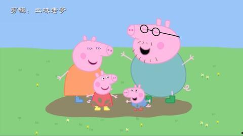 野猪佩奇爆料视频,独家爆料带你走进动画背后的故事  第2张 野猪佩奇爆料视频,独家爆料带你走进动画背后的故事  第2张