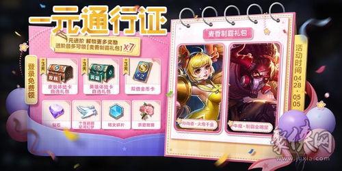 王者一元通行最新爆料,最新爆料揭示神秘通行机制  第3张 王者一元通行最新爆料,最新爆料揭示神秘通行机制  第3张