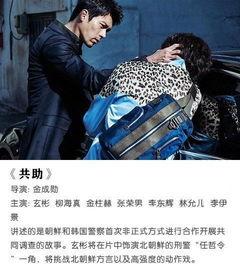 共助2017在线观看,携手共进,见证时代变迁  第3张 共助2017在线观看,携手共进,见证时代变迁  第3张