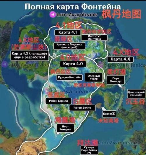 枫丹地图爆料辟谣视频最新,最新辟谣视频深度解析  第2张 枫丹地图爆料辟谣视频最新,最新辟谣视频深度解析  第2张