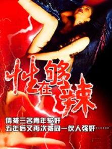 性够辣在线观看,激情四溢的在线观影之旅  第2张 性够辣在线观看,激情四溢的在线观影之旅  第2张